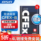 爱信(AISIN)无级变速箱油 CVT变速箱 波箱油 CFEX-B CFEXB  1L 升级包装