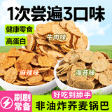 小鸡收腹低脂非油炸荞麦锅巴脆片饼干25g*6苦荞片0无糖精薯片孕妇零食食品