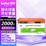 得印（befon）CF350X粉盒黑色适用惠普cp1025硒鼓m176n粉盒HP M177fw M175nw M175a打印机墨盒130A硒鼓