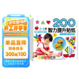 2-5岁幼儿益智贴纸800张：情商培养+智力提升+数学学习+语言训练（套装共4册）