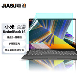 嘉速适用红米Redmi Book16 2025/24款键盘膜+防蓝光屏幕膜 16英寸防蓝光润眼屏幕保护贴膜套装 易贴