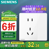 西门子（SIEMENS）开关插座面板 10A五孔带双控开关 皓彩雅白