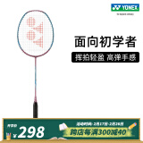 YONEX/尤尼克斯疾光系列 NANOFLARE 8S 速度型 入门全碳素成品羽毛球拍 粉红/蓝色 4U(约83g)G5 成品拍