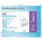 施莱宜锐胰岛素针头注射器一次性打胰岛素使用的注射笔针头通用针头 31G*5mm 1盒7支