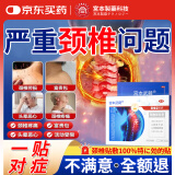 宫本武藏颈椎贴颈椎病专用膏贴颈部压迫神经脖子疼痛落枕富贵包消除温感部位型穴位压力刺激贴