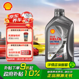 壳牌（Shell）机油全合成机油5w-30(5w30) API SP级 1L 都市光影版灰壳