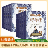 写给孩子的名人小传之中国名人系列（套装10册） 彩绘注音版 6-12岁小学生适用 引导兴趣深入汲取榜样力量积累写作素材 中国名人传记图画故事书一二三四五六年级课外阅读书籍