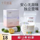 十月结晶 储奶袋母乳保鲜袋存奶袋奶水人奶小容量多功能储存袋 36片/200ml壶口款