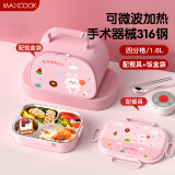 美厨（maxcook）小学生饭盒316不锈钢食品级 儿童分格便当餐盘注水保温饭盒卡通款 4格粉色【汤碗+餐具+袋】 1.6L