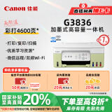 佳能（Canon）G3836大容量可加墨彩色多功能无线一体机（打印/复印/扫描/双频WiFi 支持5G 微信远程 学生/家用）