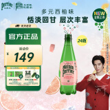 Perrier氼颂家巴黎水 法国进口气泡水 西柚味天然矿泉水500ml*24瓶 