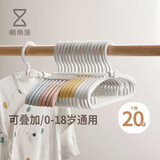 懒角落儿童衣架可伸缩宝宝婴儿防滑衣服架晒衣架 白色基础款+叠加款各10