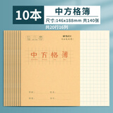 晨光（M&G）【开学必备】24K中方格簿14页20行16格全国统一标准练习簿牛皮纸加厚幼儿园儿童小学生作业本 10本