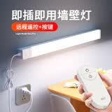 欣朵智能遥控LED长条壁灯床头灯卧室客厅走廊直插式免布线超亮贴墙灯 遥控款（20W）-三色切换