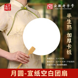 紫芳斋宣纸团扇双面扇子加厚文创空白半生熟中国古风手绘书法国画扇子手工夏季diy扇面创作热门商品
