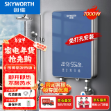 创维（Skyworth） 即热式电热水器电家用加热器速热洗澡器小型淋浴加热宝即开即热快速加热恒温洗澡机免储水 7000W 铸铝【一秒热/水电分离】空开