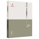 中国边疆研究文库：清末边疆建省研究