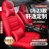 梦多福轩逸座套全包日产尼桑14代经典新轩逸坐垫汽车真皮座椅套四季座垫 全车360全包围专车定制-激情红 08-2023年新老款全系坐垫套夏冬