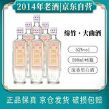 绵卿 绵竹大曲 2014年老酒500ml*6瓶 52°浓香型 老窖库存 过节送礼