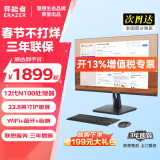 联想（Lenovo）一体机电脑小新品台式23.8英寸高色域异能者系列整机全套AIO高配办公家用【定制】 【新品】12代N100 | 四核芯 | 黑 推荐 16G内存+512G固态