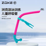 洲克（ZOKE）儿童游泳呼吸管湿式训练水下呼吸管游泳运动装备625501403-5