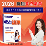 【官方直营 全新升级 】腿姐考研政治2026陆寓丰考研政治考点清单腿姐真题腿姐30天70分刷题计划腿姐8套卷4套卷腿姐冲刺背诵手册101思想政治理论 陆寓丰考研政治2026腿姐考点清单