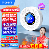PGST 一氧化碳报警器CO探测器家用厨房烧煤泄漏探测消防报警器PA-007