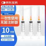 铭安康 一次性使用无菌注射器带针医用针管针筒牙科用5mL 直口0.5*10支