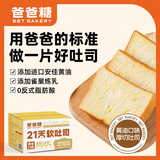 爸爸糖厚切吐司面包健康早餐儿童糕点零食代餐黄油+香蕉共940g源头直发