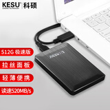 科硕（KESU）512GB 移动硬盘大容量-极速版 520Mb/s 手机连接 USB3.0  2.5英寸时尚黑外接存储备份 大U盘