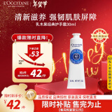 欧舒丹（L'OCCITANE）护手霜乳木果经典30ml补水保湿滋润舒缓留香官方直售 新年礼物