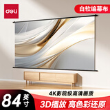 得力(deli)84英寸16:9白软编挂壁悬挂式 悬挂投影幕布 适配坚果极米当贝小米投影机MS112