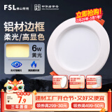 FSL佛山照明LED筒灯玄关客厅氛围灯全白6W3寸黄光3000K钻石三代