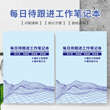 米砾记工本记工薄2026年最新款工天记账本工地个人每日记工本详细记录考勤本万能表计工本 16k
