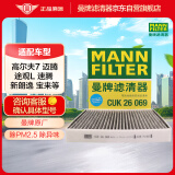 曼牌（MANNFILTER）空调滤清器空调滤芯CUK26009/26069宝来高尔夫迈腾途观朗逸帕萨特