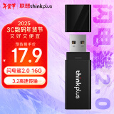 ThinkPlus联想  16GB U盘 USB优盘 办公投标专用u盘 迷你商务移动闪存盘 闪电鲨2.0系列