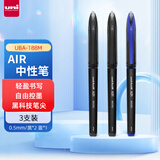 uni三菱 uni-ball AIR黑科技中性笔2黑1蓝高颜值0.5签字笔商务直液式水笔水性笔 UBA-188M 3支