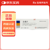 [东北制药]去痛片 400片 1盒装