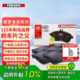 菲罗多（ferodo）陶瓷刹车前片适用奥迪A4L(B8)/A6L(C7)/Q5/A5/A4/A6/A7 FDB4044-D