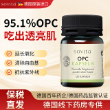 Sovita【德国进口】OPC低聚原花青素葡萄籽胶囊抗天然氧化自由基衰老 【拍多件更优惠】120粒/瓶