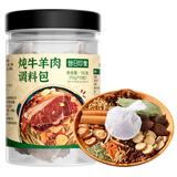 昔日印象炖牛羊肉调料包150g 炖肉料卤料包炖牛羊肉香料酱牛肉茶叶蛋