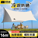 探险者（TAN XIAN ZHE）天幕帐篷露营天幕户外8-10人露营装备全套防晒蝶形防雨防风遮阳棚 16㎡霜奶白银胶天幕【6-10人】