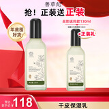 善草纪茉莉保湿乳液 清爽补水深层滋润保湿修护男女护肤品 空调房优选 旧茉莉乳130 送正装26年10月到期