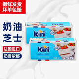 KIRIKiri凯芮奶油奶酪1kg食用芝士法国原装进口凯芮再制干酪家用烘焙 kiri奶油芝士 1kg*2盒