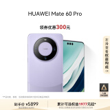 华为（HUAWEI）Mate 60 Pro南糯紫12GB+512GB卫星通话超可靠玄武架构全焦段超清影像旗舰鸿蒙智能手机