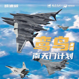 凯迪威【南天门计划舰队套装】合金模型鸾鸟航空母舰仿真战斗飞机正品