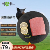 楮木香猪里脊 黑猪肉 烤肉里脊肉瘦肉猪排烧烤食材 新鲜冷冻土猪肉 生鲜 构树黑猪通脊肉4斤