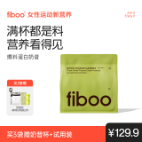 FIBOO爆料超模奶昔代餐粉高蛋白速食冲饮营养饱腹 牛油果椰椰味400g/袋