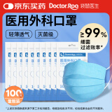 袋鼠医生 医用外科口罩100只 一次性防尘透气男女蓝色灭菌口罩 10只/包*10