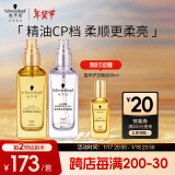 施华蔻（Schwarzkopf）盈萃护发精油套装(沐光瓶80ml+盈光瓶80ml 修护干枯 免洗不油腻)